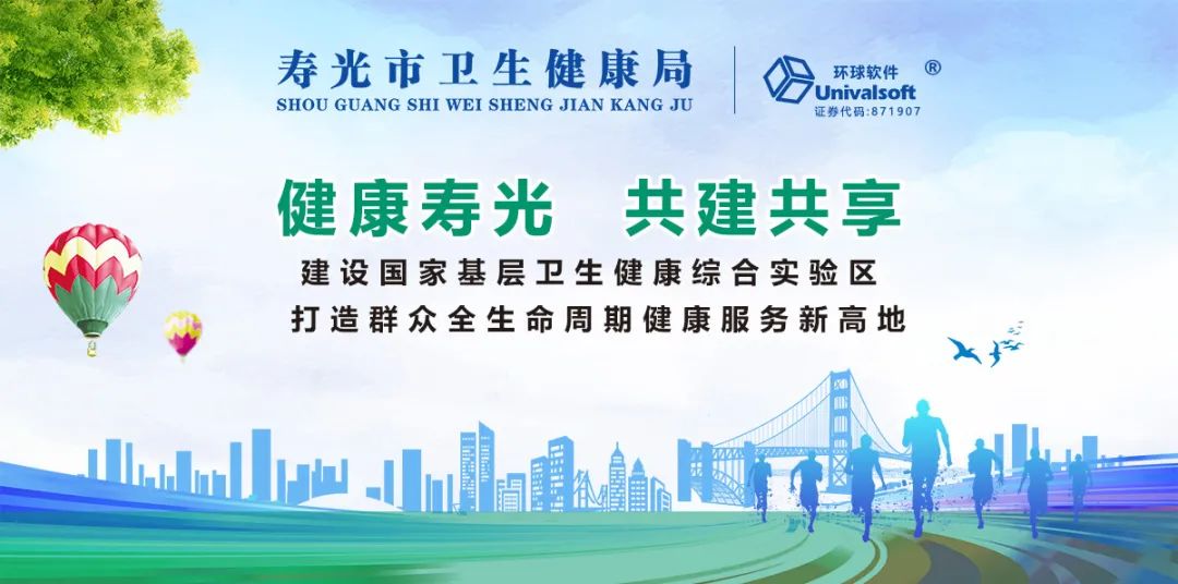 環(huán)球軟件積極參與“國家基層衛(wèi)生綜合試驗(yàn)區(qū)”建設(shè)