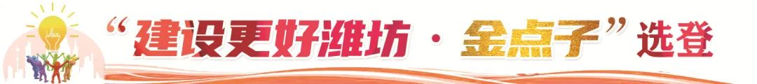 “建設(shè)更好濰坊·金點子” | 乘勢而上跑出濰坊數(shù)字經(jīng)濟(jì)發(fā)展“加速度” “建設(shè)更好濰坊·金點子” | 乘勢而上跑出濰坊數(shù)字經(jīng)濟(jì)發(fā)展“加速度”