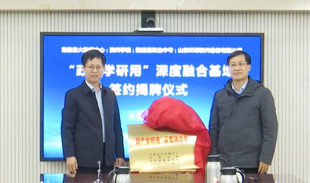 數(shù)智驅動 協(xié)同創(chuàng)新 | 環(huán)球軟件與濱州陽信共建“政產學研用”深度融合基地