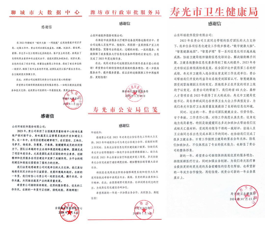 封封感謝，催人奮進(jìn)，環(huán)球軟件再獲肯定！