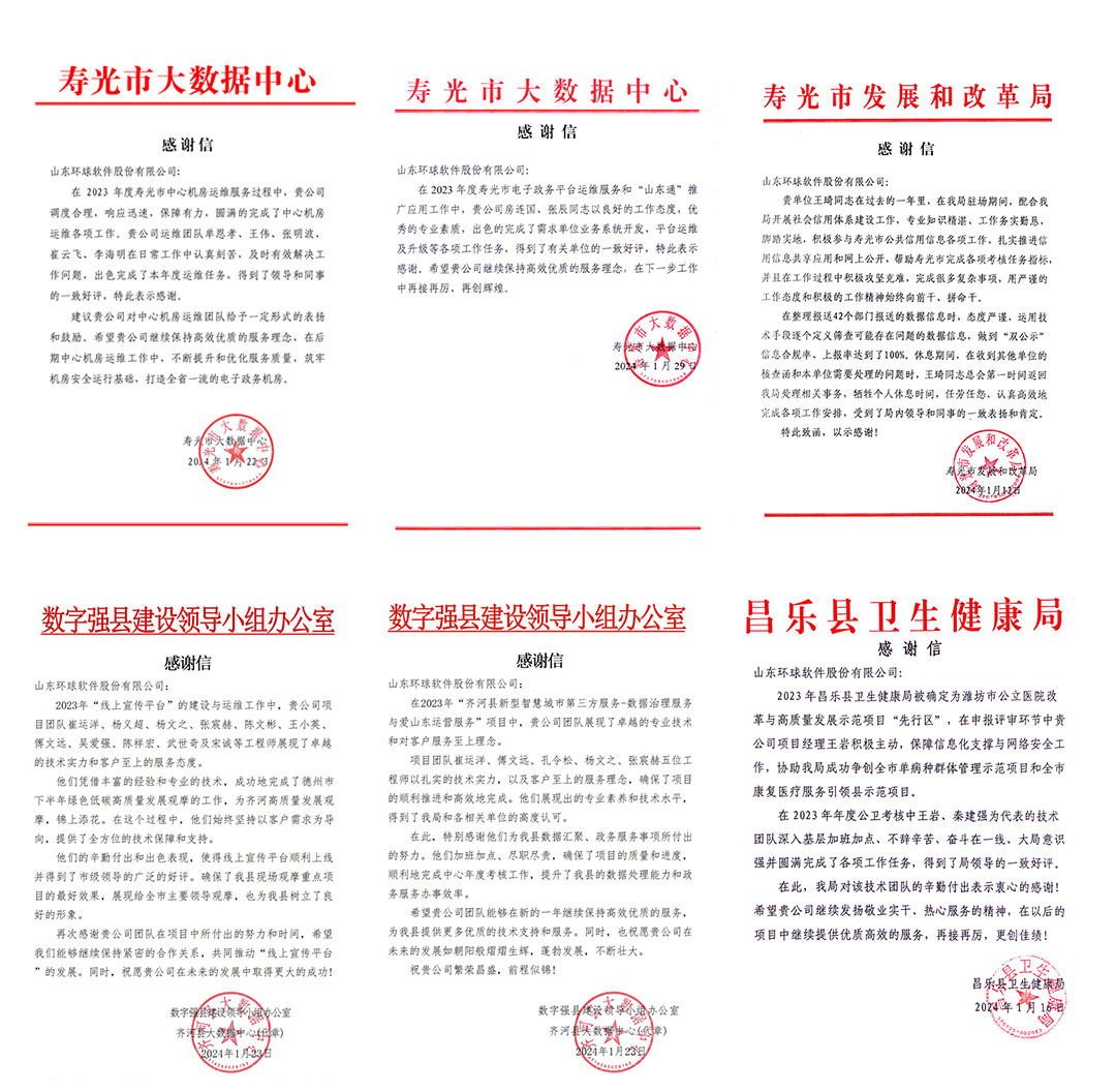 封封感謝，催人奮進(jìn)，環(huán)球軟件再獲肯定！