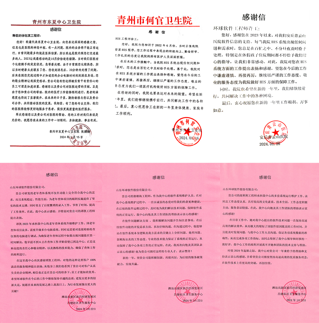 封封感謝，催人奮進(jìn)，環(huán)球軟件再獲肯定！