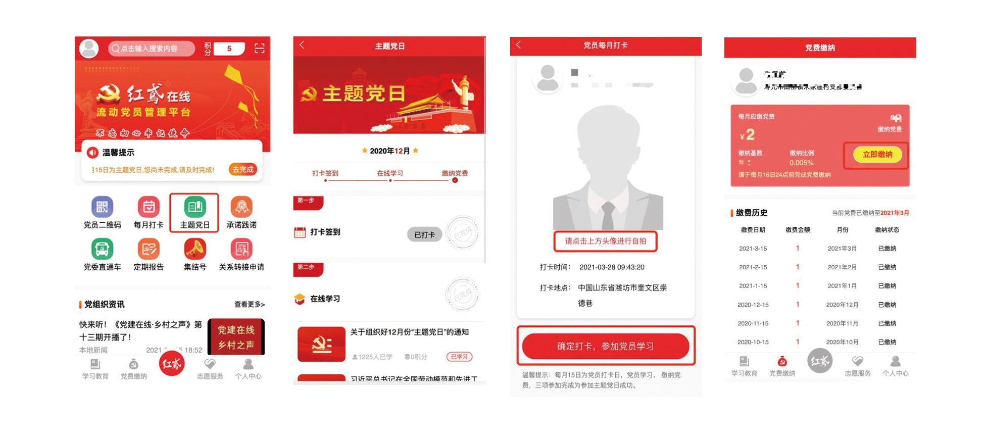 流動黨員管理服務平臺在線學習教育