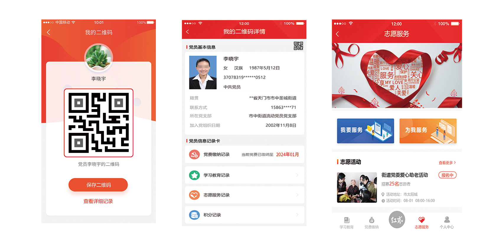 流動黨員管理服務平臺黨員二維碼
