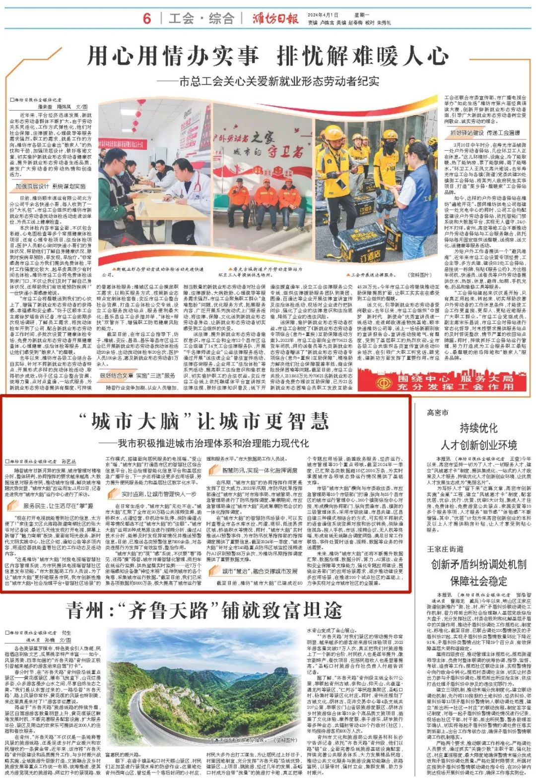 看看濰坊“城市大腦”咋運(yùn)行 看看濰坊“城市大腦”咋運(yùn)行