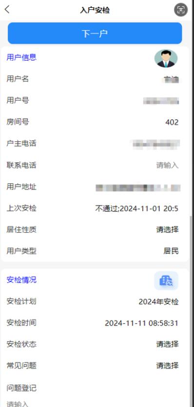 入戶(hù)安檢管理