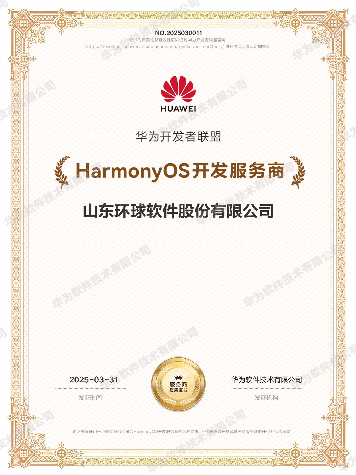 環(huán)球軟件再獲華為雙認(rèn)證 深化鴻蒙生態(tài)布局賦能全場(chǎng)景數(shù)字化