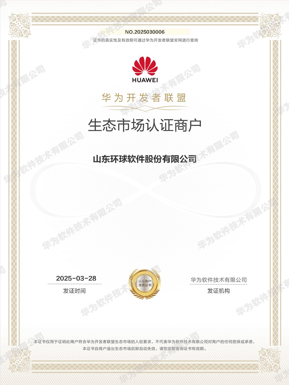 環(huán)球軟件再獲華為雙認(rèn)證 深化鴻蒙生態(tài)布局賦能全場(chǎng)景數(shù)字化