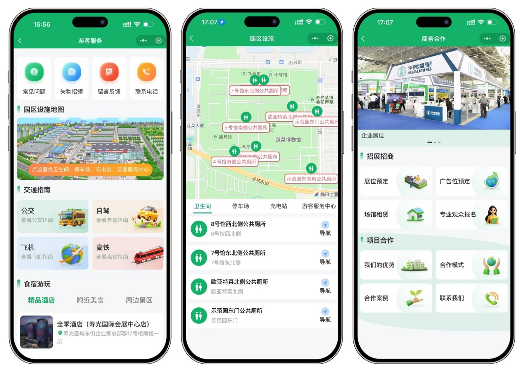 菜博會智慧服務(wù)（小程序）