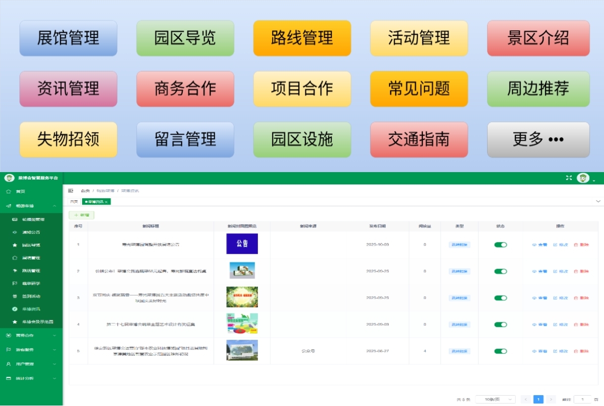 菜博會智慧服務(wù)平臺（管理端）