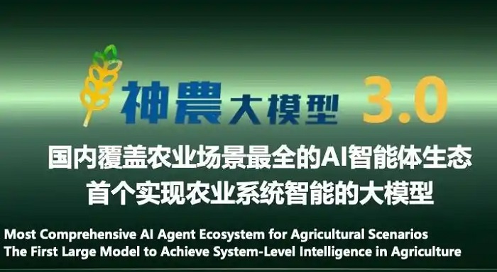 中國農(nóng)大發(fā)布神農(nóng)大模型3.0，農(nóng)業(yè)AI邁入“好用普惠”新階段