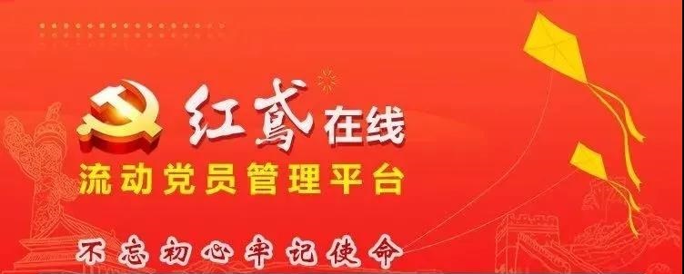 《中國組織人事報》刊發(fā)壽光市利用“紅鳶在線”系統(tǒng)教育管理流動黨員經(jīng)驗做法