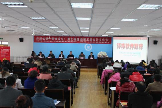 第五屆會(huì)計(jì)文化節(jié)成功召開(kāi)