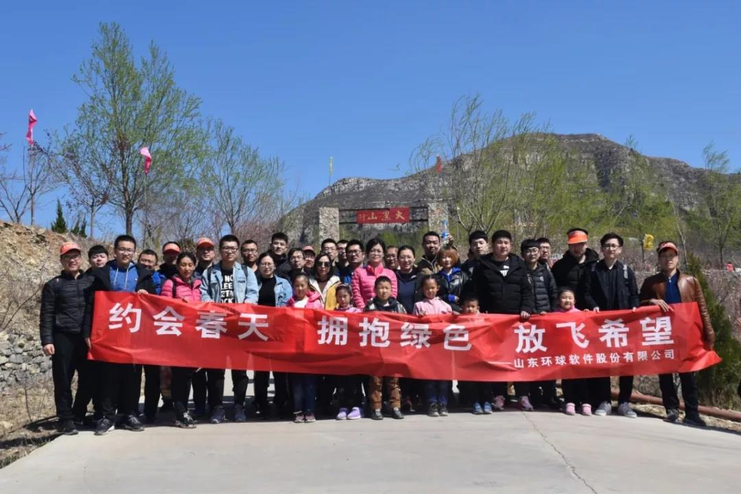 環(huán)球軟件開展“約會(huì)春天，擁抱綠色，放飛希望”主題植樹活動(dòng)