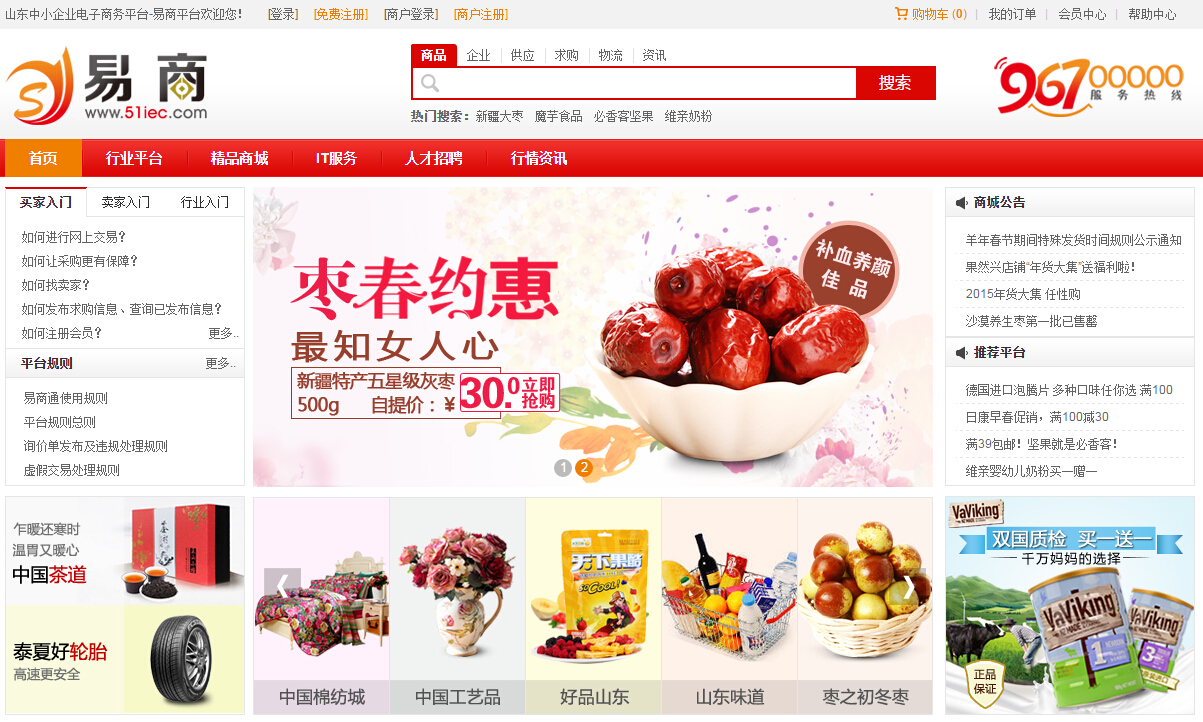 環(huán)球軟件一舉中標(biāo)山東省易商平臺項(xiàng)目