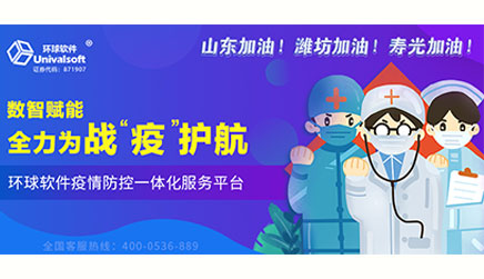 數(shù)字化防疫，環(huán)球人在一線