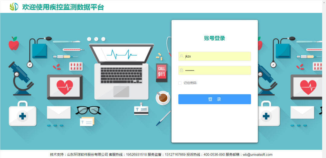 壽光市醫(yī)療機(jī)構(gòu)信息管理系統(tǒng)（HIS）與慢性病監(jiān)測(cè)信息系統(tǒng)對(duì)接平臺(tái)正式啟用