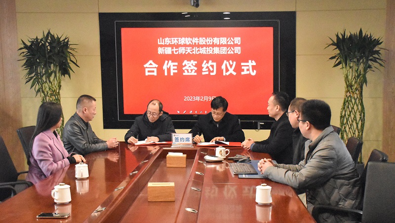環(huán)球軟件與新疆天北城投集團(tuán)簽署戰(zhàn)略合作協(xié)議，共同推動(dòng)北疆智慧城市建設(shè)