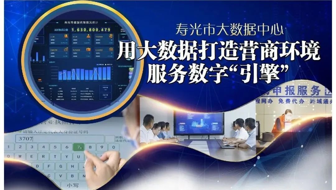 【典型案例】用大數據打造營商環(huán)境 服務數字“引擎”
