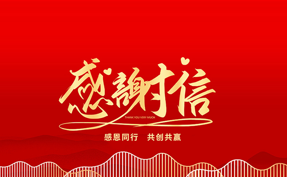 封封感謝，催人奮進(jìn)，環(huán)球軟件再獲肯定！